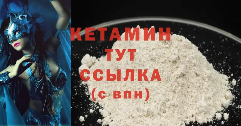 Кетамин ketamine  нарко площадка наркотические препараты  Боровск  купить  цена 